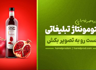 کاور دوره فتومونتاژ تبلیغاتی