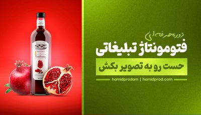 کاور دوره فتومونتاژ تبلیغاتی