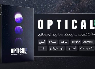 cover optical plus