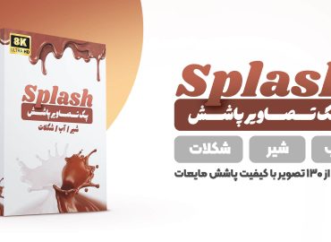 Splash Cover