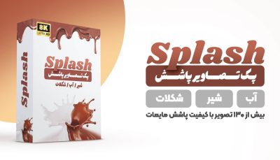Splash Cover