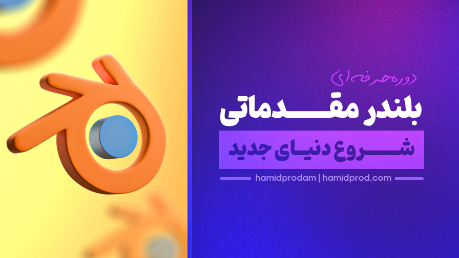 Blender for beginners Cover